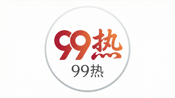 99热这里有精品